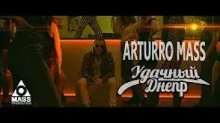 Arturro Mass   Удачный Днепр