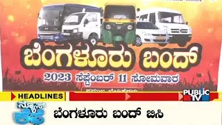 Public TV | Headlines@ 9 AM | Sep 6, 2023