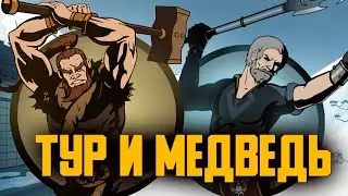 Телохранители Вдовы Тур и Медведь, прохождения Shadow fight 2 special edition