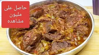 لحمه العيد والعزومات والافراح الحاصل على مليون مشاهده اكلات عيد الاضحى