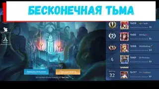 Бесконечная тьма - основы прохождения, бафы, статуи, герои, абуз атаки тьмы Mobile legends Adventure