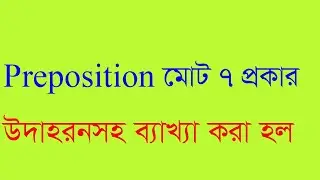 Kinds of a preposition. All types of prepositions. How many kinds of prepositions?