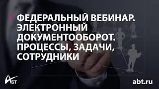 Вебинар 