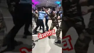 भाई ने तो कमाल ही कर दिया नागिन डांस#airforce Balgavi masti video #airforcestatus #airforcetraining