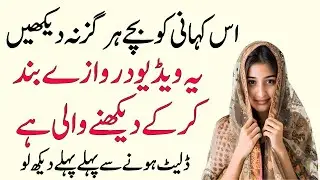 An Emotional Heart Touching Urdu islamic Stories | Moral Story | islamic Story | Urdu Kahani Stories