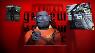 Повесть о 3 боготырях | Lethal Company