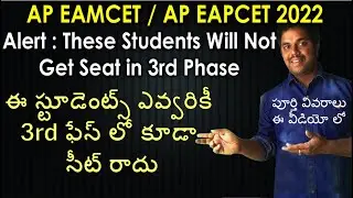 Ap Eamcet 2022 Alert Third Counselling Update | AP Eapcet 2022 | Purushotam Academy