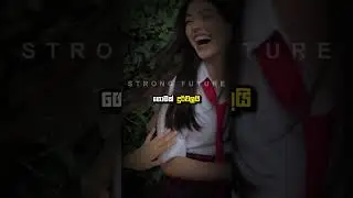 දැන් මම සහ ඉස්සර මම 