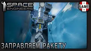 🔴Space Engineers | [ОПЕРАЦИЯ СПАСЕНИЕ] Ключ на старт. Первый запуск