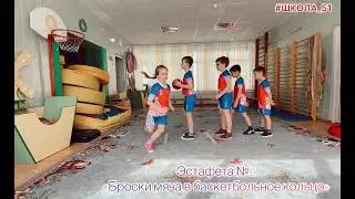«Школа мяча -2021»