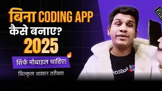 How to Make App Without Coding | 2025