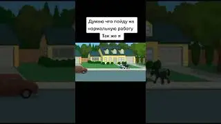 #familyguy #гриффины #извращение