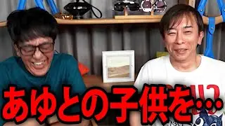 【松浦勝人】 あゆとヨリを戻して子供を作る未来はありえますか？【浜崎あゆみ あゆ 松浦会長 ayu avex 会長 切り抜き】