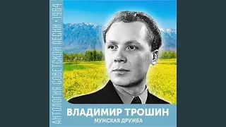 Друзья по песне