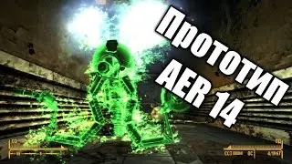 Fallout: New Vegas - Уникальное оружие 