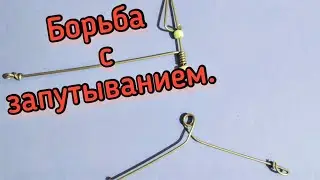 #73 Самодельные противозакручиватели - решение проблемы запутывания поводков на разных оснастках.