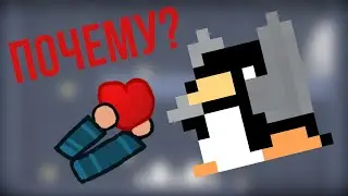 Почему Я ЛЮБЛЮ I Wanna Be The Penguinator