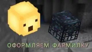 Оформляем фармилку в выживание 1.16.4(Minecraft)