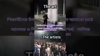 আনসার ও শিক্ষার্থীদের মধ্যে সং*ঘর্ষ,  পালিয়ে বাঁচতে হল আনসারদের || #shorts #bangladesh #students