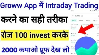 groww app me intraday trading kaise kare 2022 | intraday trading in begginers 2022 | groww app 2022