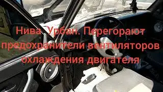 вентилятор охлаждения нива урбан