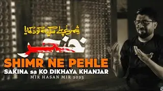 Shimr Ne Pehle Sakina sa Ko Dikhaya Khanjar | Mir Hasan Mir Nohay 2023 | Noha Bibi Sakina