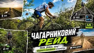 Геоботанічний велорейс: дегустуємо поля та чагарі, але ще не вирішили, який теруар смачніший!