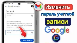 Как изменить пароль учетной записи Google | Как изменить пароль учетной записи Gmail |