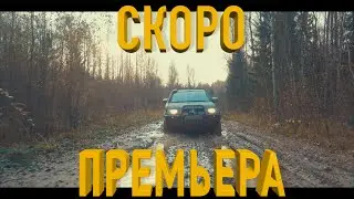 ВНИМАНИЕ!!! ОЧЕНЬ ВАЖНО!!! Едем на коп!
