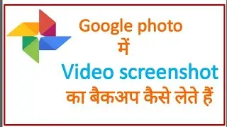 Google photo me video photo screenshot ka backup kaise lete hai | google photo