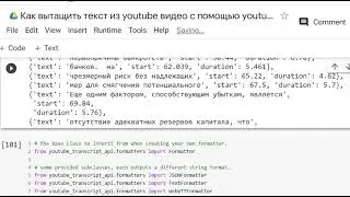 Youtube-transcript-api Python. Извлечение текста из Youtube видео и перевод его на другие языки.