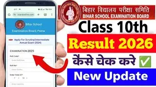 🔥 Bihar Board Class 10 Result 2026 Kaise Check Kare | BSEB Matric Result Online Check Full Process