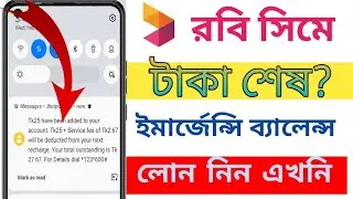 Robi Sim Emergency Balance 2023. Robi Sim Emergency Loan. Robi Balance Loan Code