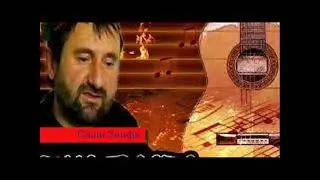 Саши Заифи - нахо дидаи равшанард