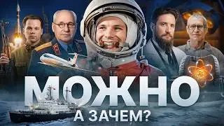 Можно, а зачем? — если бы они задавали этот вопрос