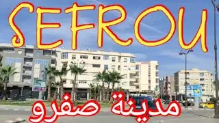 جولة في شوارع مدينة صفرو2021 Sefrou
