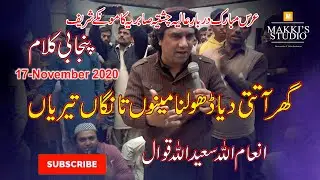 Gher Aa tati diya dholna  | Inamullah Saeed ullah Qawwal | Kamoke  | Punjabi qawwali