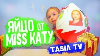 🎁ПОДАРОК ОТ МИСС КЕТТИ для ТАСИ! Огромное сюрприз яйцо с игрушками от Мисс Кейти новое видео