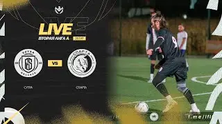 СУТРА 🦅 СПАРТА | Вторая лига А | 2023 | 28 тур ⚽️ 