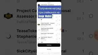 Как получить награды при #staking в #vespr #cardano