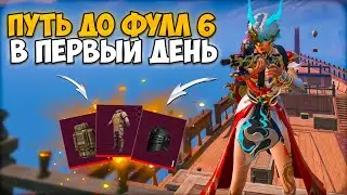 ПЕРВЫЙ ДЕНЬ СЕЗОНА С НУЛЯ ДО ФУЛЛ 6🔥 ПРОТИВ СКВАДОВ | METRO ROYALE | МЕТРО РОЯЛЬ | PUBGM