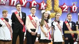 Последний звонок 2017