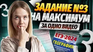 Все типы заданий №3 за 15 минут