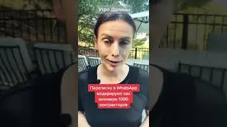 Ваши сообщения и файлы в WhatsApp доступны модераторам | #безопасность #whatsapp #новостисегодня