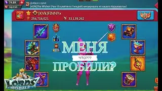 Меня пробили??? чтооо | Сбор | Lords Mobile