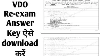 VDO Official Answer key 2023 PDF | UPSSSC VDO RE EXAM Answer Key | VDO answer key 2023 pdf download