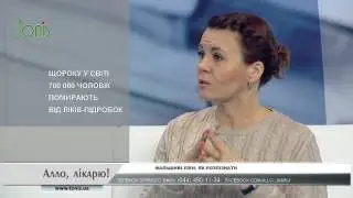 Фальшиві ліки! Алло, лікарю!