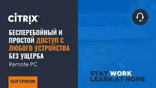 Решение для удаленного доступа. Технология Remote PC