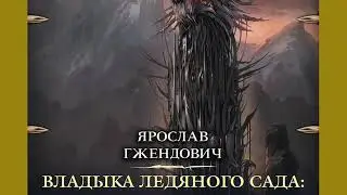 Ярослав Гжендович 