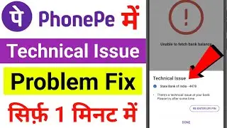 Phone Pe Technical Issue Problem Solve | Technical Issue in Phonepe Problem, Phonepe Technical Issue
